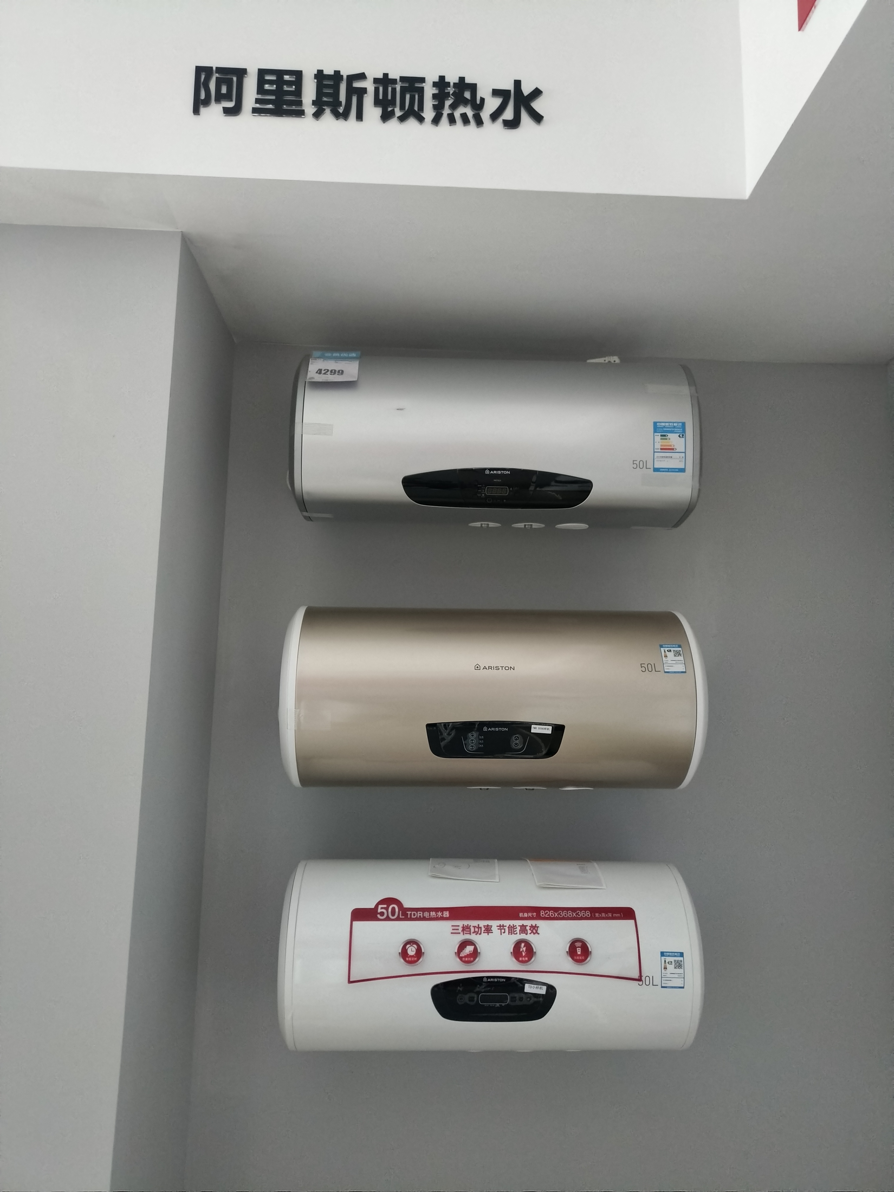 阿里斯顿电热水器