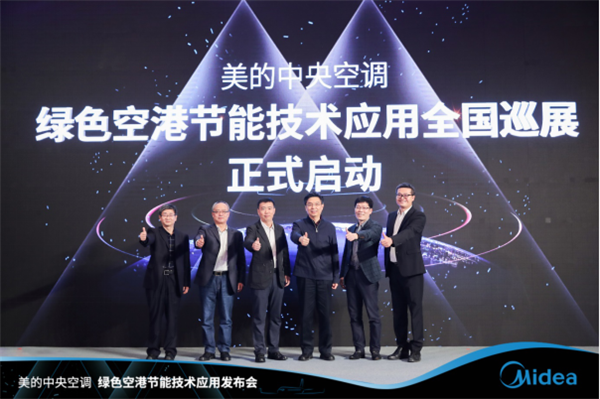 美的中央空调为北京大兴机场提供绿色空港节能解决方案