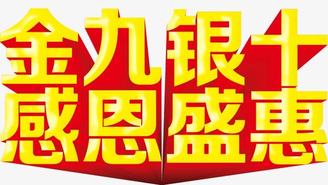 金九银十家居装修热季