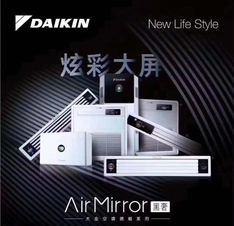 大金空调怎么样?大金空调怎么这么贵?好在那里?